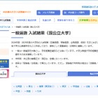 【大学受験2025】河合塾、国公私立大の一般入試結果を公開 画像