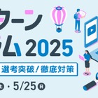 大学生向け「夏インターンフォーラム2025」5/24-25 画像