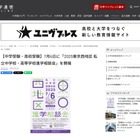 【中学受験】【高校受験】75校参加「東京西地区」私立中高進学相談会7/6 画像