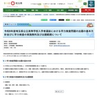【高校受験2026】埼玉県公立高、学校選択問題22校が実施…出題方針なども公表 画像