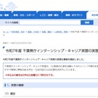 千葉県庁インターンシップ・キャリア実習、高大生募集6/6まで 画像