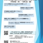 【夏休み2025】筑波大、医科学研究の体験プログラム…高校生募集 画像
