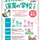 東京都、高校生対象「保育の学校フェア」7/5・6 画像