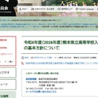 【高校受験2026】熊本県立高校選抜…前期2/2、後期3/4-5 画像