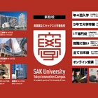 SAK University東京イノベーションキャンパス「大学進学博」出展、池袋7/12 画像