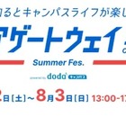 【夏休み2025】大学生向け「キャリア形成支援」dodaキャンパス8/2-3 画像