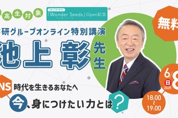 池上彰氏に学ぶメディアリテラシー、中高生向け特別講演6/8 画像