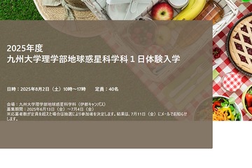 【高校生対象】九大理学部1日体験、宇宙から地球深部まで！最先端の地球惑星科学 画像