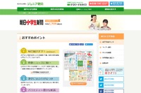 【中学受験2017】時事問題「選挙」や「核」が頻出、朝日小学生新聞調査