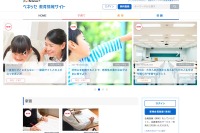 【中学受験2017】ベネッセ教育情報サイト「首都圏入試の傾向と分析」