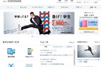 ソフトバンク、新卒採用選考にAI導入