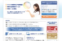 TOEICの無料会員サイトがリニューアル、新サービスが登場 画像