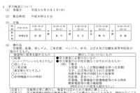 【高校受験2018】埼玉県公立高校入試「受験生心得」公開 画像