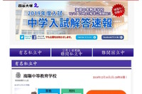 【中学受験2019】四谷大塚の解答速報、1/14は浦和明の星女子を公開 画像