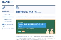 【中学受験2020】SAPIX、第2回志望校判定偏差値（6/9実施）筑駒73・桜蔭62 画像
