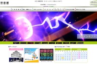 【夏休み2019】サイバーセキュリティを体験、科学技術館8/24-25
