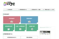【中学受験2020】パスナビが地方校の首都圏会場入試情報