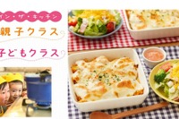 【中止】東京ガス子ども向け料理教室「ドリア」作りに挑戦3-4月 画像