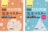 【中学受験】算数の図形問題に特化した問題集…数研出版