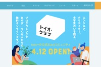 toio、無料オンラインコミュニティー「トイオ・クラブ」開設