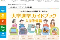 【大学受験2022】大学生協「進学ガイドブック」入学準備編を公開 画像