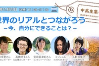中高生対象「世界のリアルとつながろう」11/23オンライン 画像