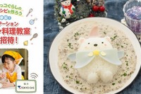 おうちですみっコぐらしのクリスマスレシピを作ろう12/18 画像