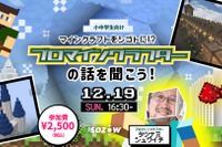 「プロマインクラフター」の話を聞こう…オンライン開催12/19 画像