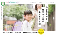 【中学受験2022】私立女子中学に触れる会6/7横浜 画像
