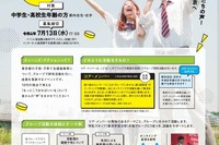 10代の意見反映「こどもシンポジウム」中高生募集、東京都 画像
