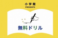 「HugKum」家庭学習に役立つ「無料ドリル」サービス開始 画像