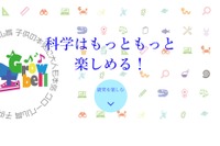小中生の自由研究表彰プログラム「グローベル賞2023」募集