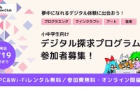 Kids Code Club「デジタル探求プログラム」小中学生募集 画像