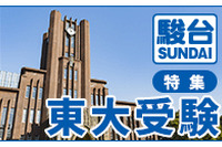 ＜特集＞東大受験…日本最高学府の頂点 「東京大学」合格への軌跡 画像