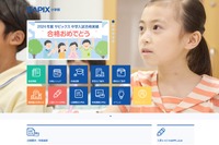 【中学受験の塾選び】SAPIXの特徴と費用（2024年度版） 画像