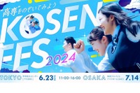 高専合説「KOSEN FES 2024」東京6/23・大阪7/14