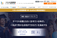 ベネッセの英語教室「グローバル思考力特化校」9月新設 画像