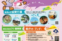 埼玉県民の日11/14、県庁オープンデーなどイベント多数