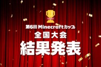 Minecraftカップ全国大会、まちづくり部門で246名が競う 画像