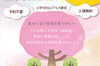 【中学受験2026】25校参加、春一番合同相談会4/27 画像
