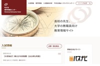 大学別の各種国家試験結果、2025年版を公開…旺文社 画像