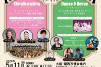 大阪・関西万博でアーティスト共演「大阪文化祭」5/11