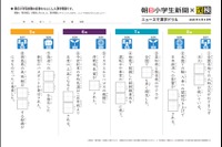 漢字とニュースを同時に学ぶ「ニュースで漢字ドリル」配信
