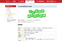 【GW2025】国際子ども図書館…予約不要の「おたのしみ会」5/5