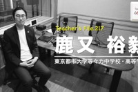 教育は失敗の積み重ね…Teacher’s［Shift］
