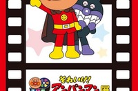東京工芸大学「映画 それいけ！アンパンマン」展7/21まで