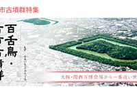 世界遺産の古墳群を気球から…大阪・堺市10月上旬に運行再開