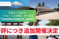 【夏休み2025】GLI、サマーキャンプ説明会を追加開催
