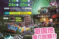 夜の遊園地「のんほいパーク」5月限定で夜間開放