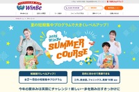 英語レベルや目的別に全11コース、サマーコース開講